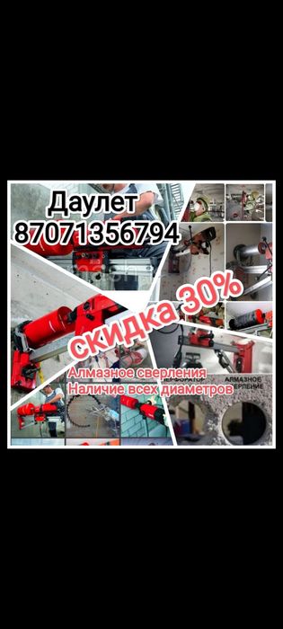 Алмазное сверление