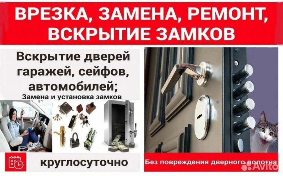 Установка и вскрытия замков 24/7