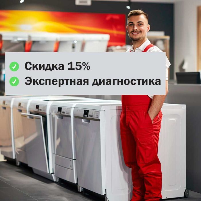 Ремонт стиральных и посудомоечных машин в Астане