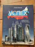Успех - учебник по Руски език А1-А2
