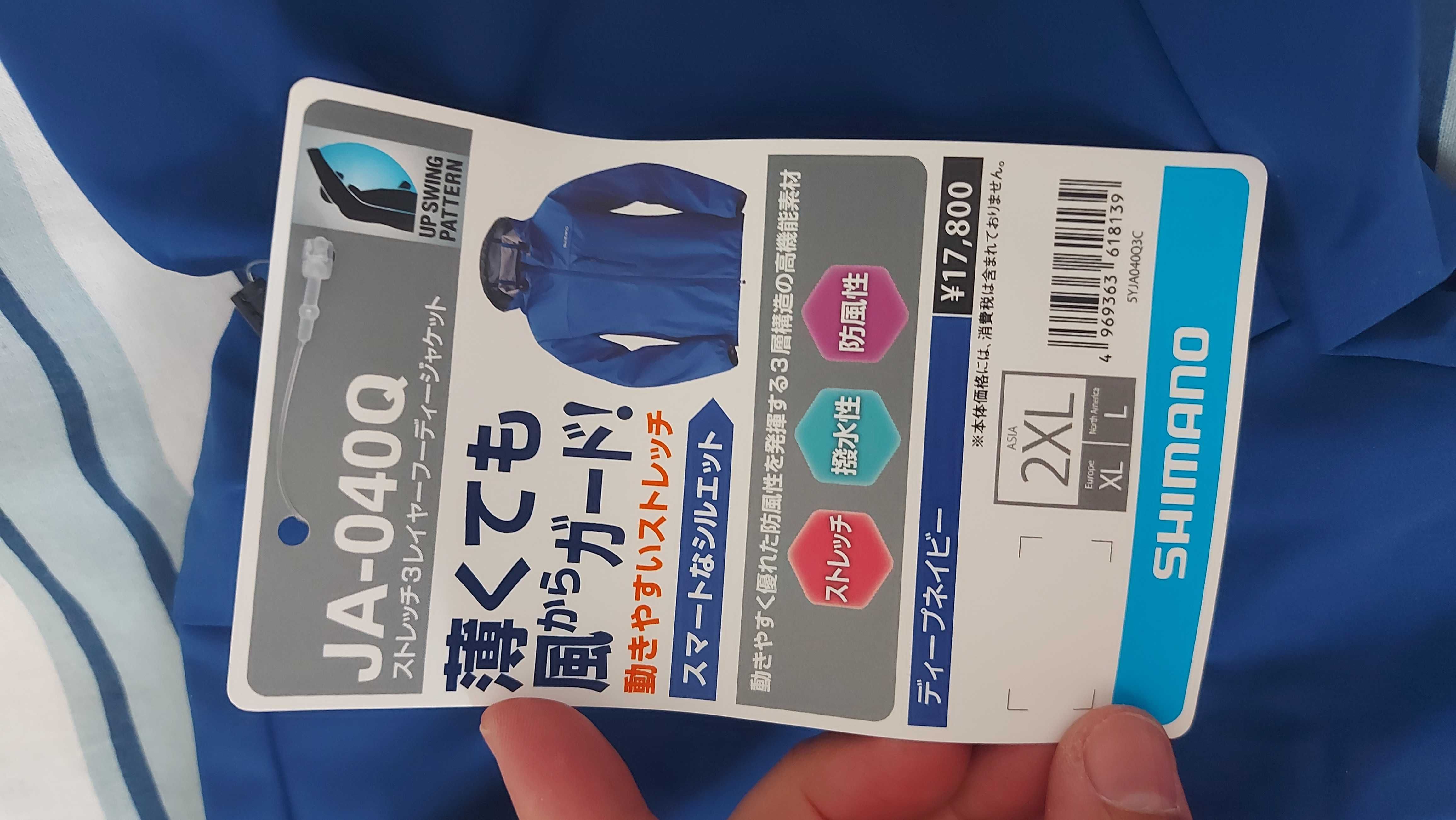 Риболовно яке Shimano XL