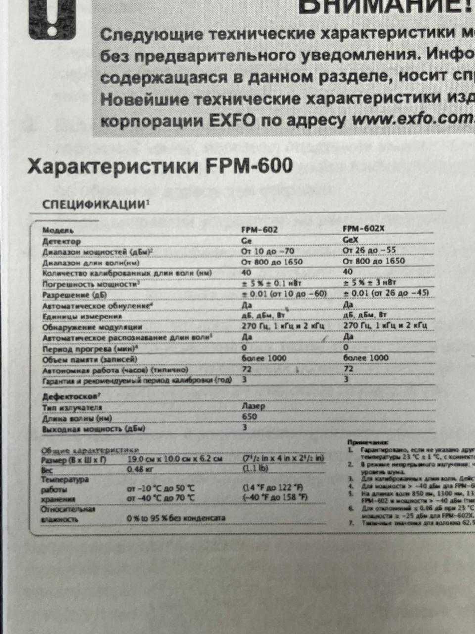 Измеритель оптической мощности FOT-600/FPM-600