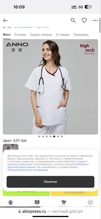 Медицинская форма Китайская в ассортименте