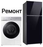 Ремонт стиральных машин Ремонт холодильников