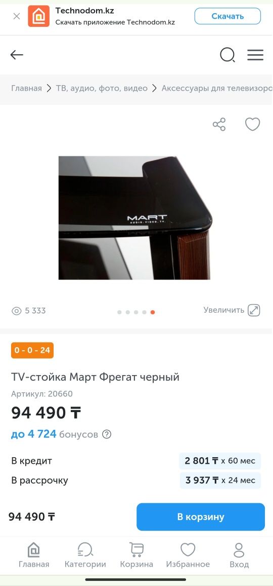 TV- стойка Март Фрегат черный ТВ-тумба