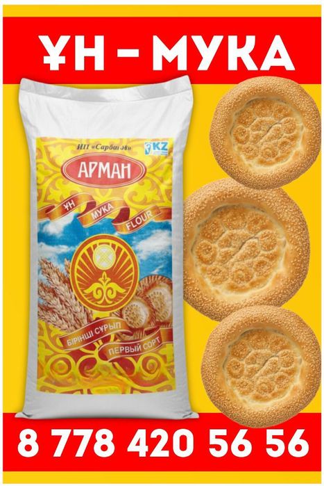 Арман Ұн-Мука Аксукент