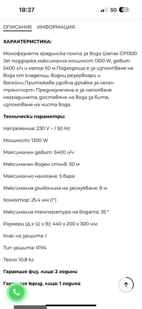 Помпа за вода 1300 вата