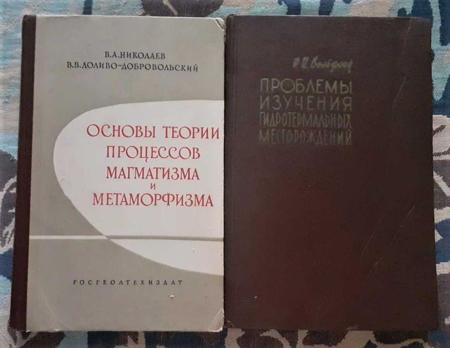 Книги по геологии. СССР