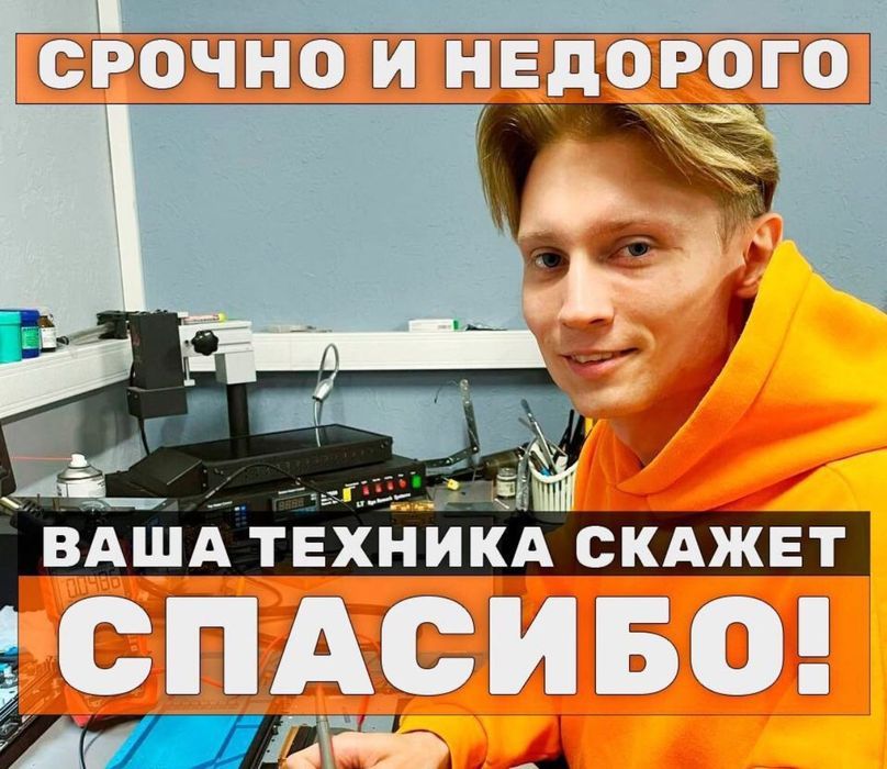 Ремонт MacBook, iMac, iPad, ПК, ноутбуков, нетбуков. Выезд на дом