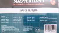 Набор гвоздей Master Hand