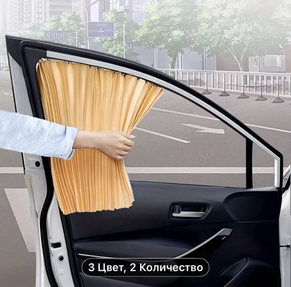 Шторы на авто золото цвет