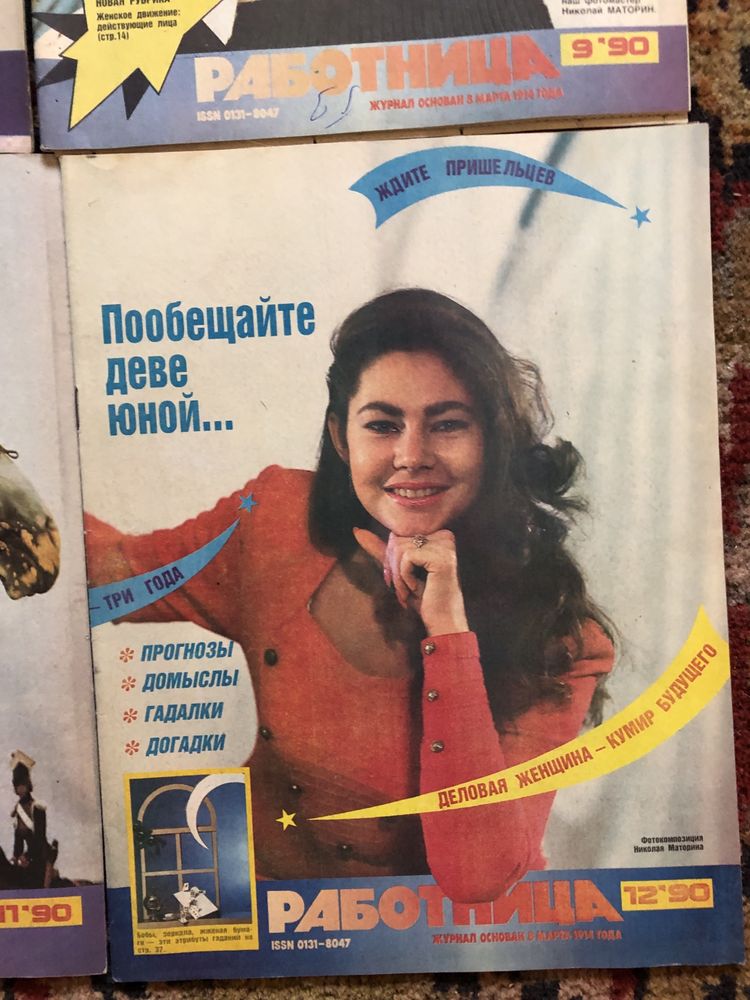 Журналы Работница. 90-е г.