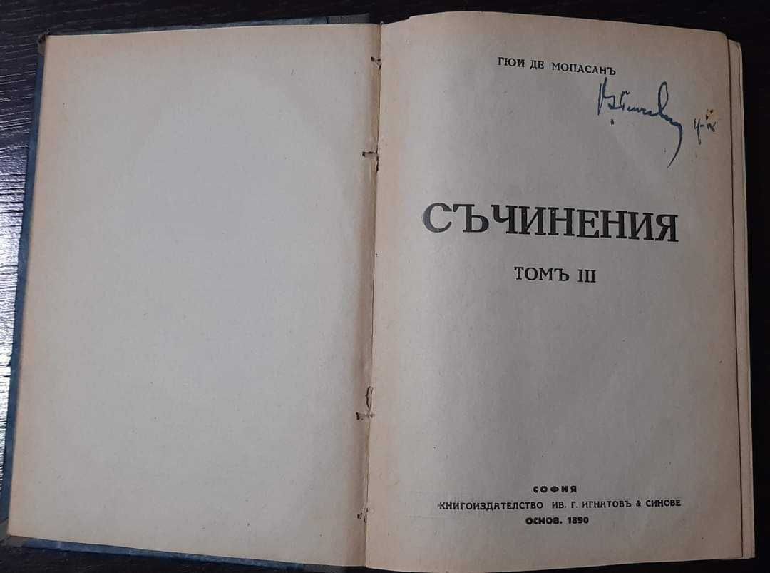 Съчинения в пет тома от Гюи де Мопасанъ (Ги дьо Мопасан)