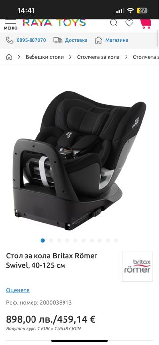 Стол за кола Britax Römer Swivel,Isofix,I-size 40-125см