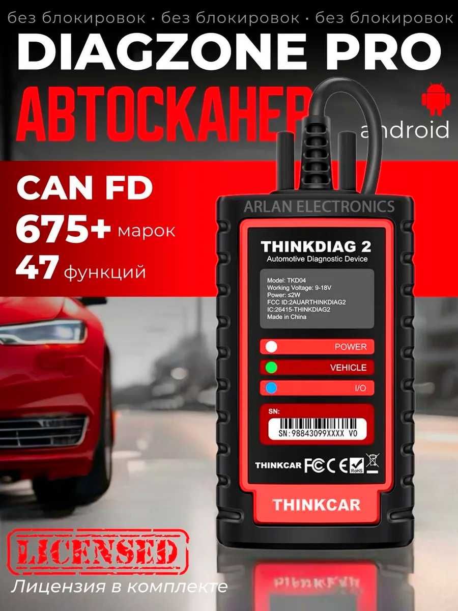 THINKDIAG 2 DIAGZONE автосканер (THINKCAR, Launch, EasyDiag)