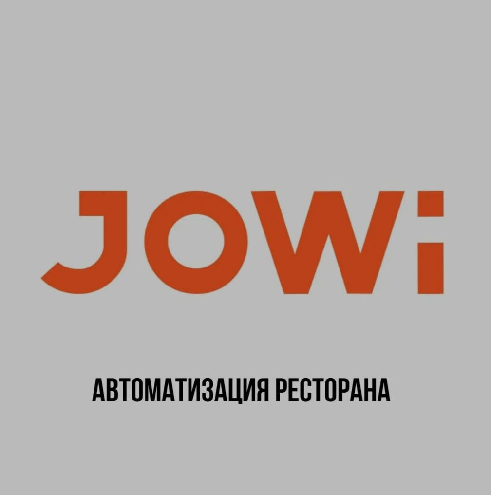 Jowi программа для ресторанов и общепита