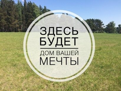 Земельный участок в Акыртобе.