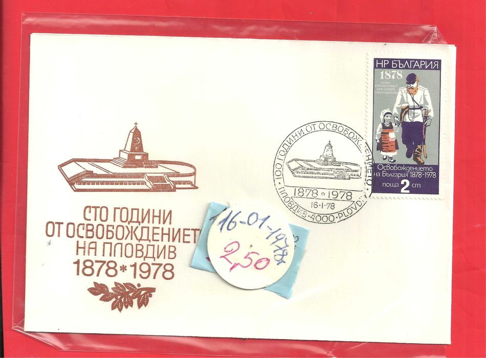 ПОЩЕНСКИ ПЛИК - юбилейни , редовни - м/ у 1978 - 88 год.