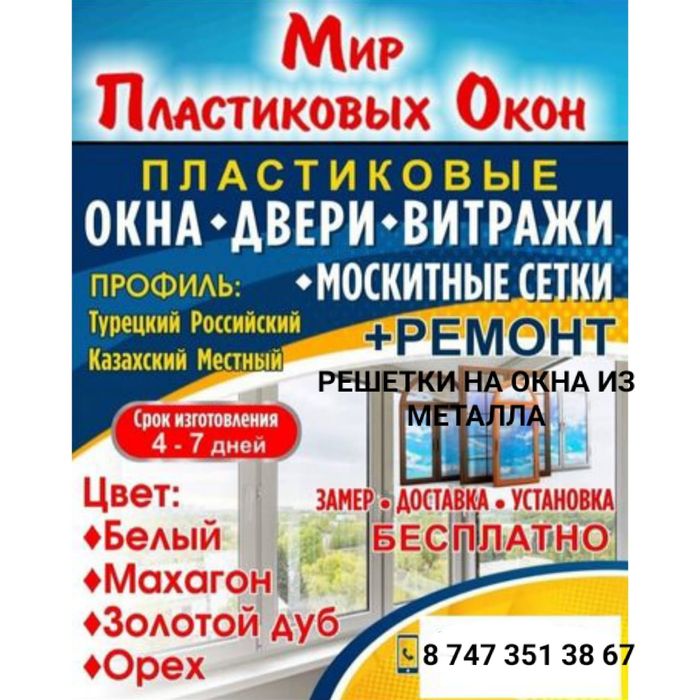 Пластиковые окна