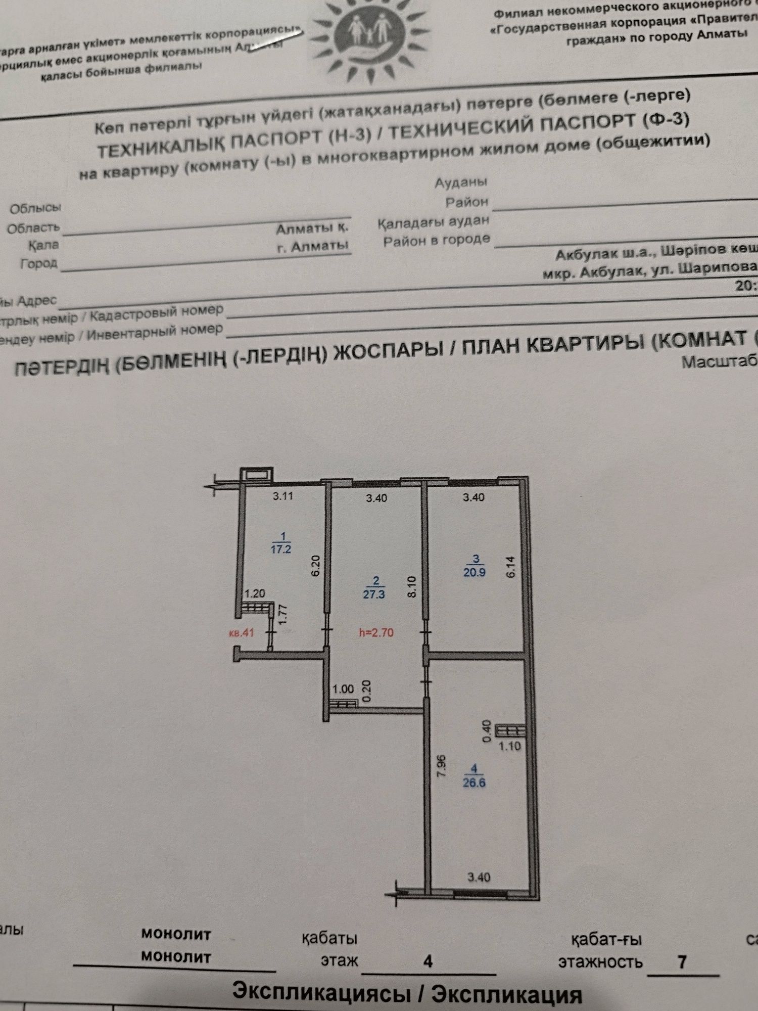 Продам квартиру 3 комнатную 92 КВ.