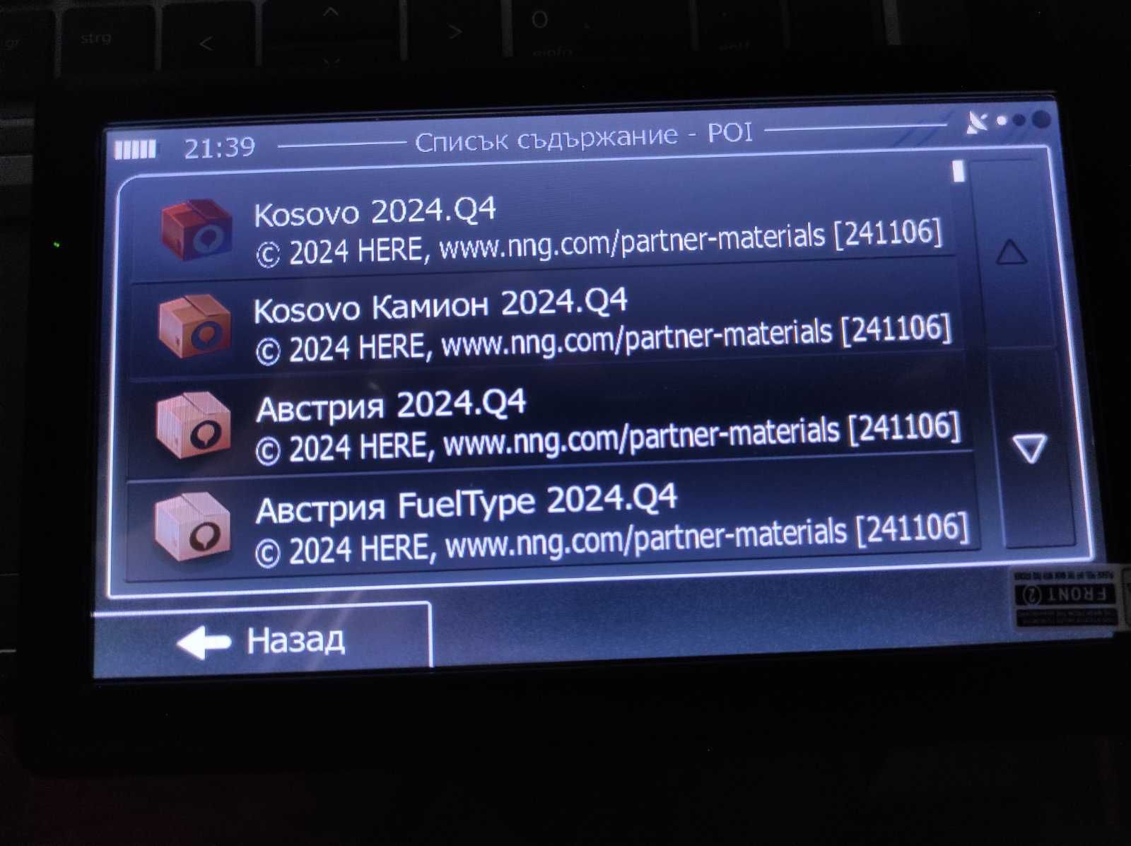 Обновяване на GPS карти за Pioneer AVIC Europe 2024.Q4