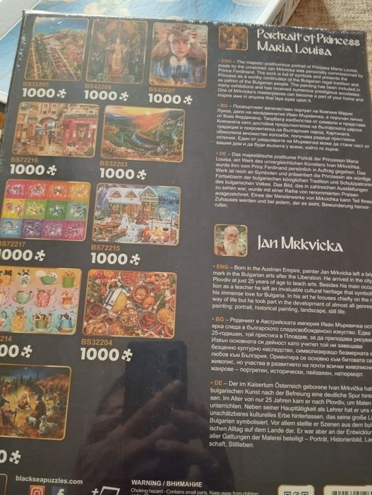 Пъзел нов 1000 части