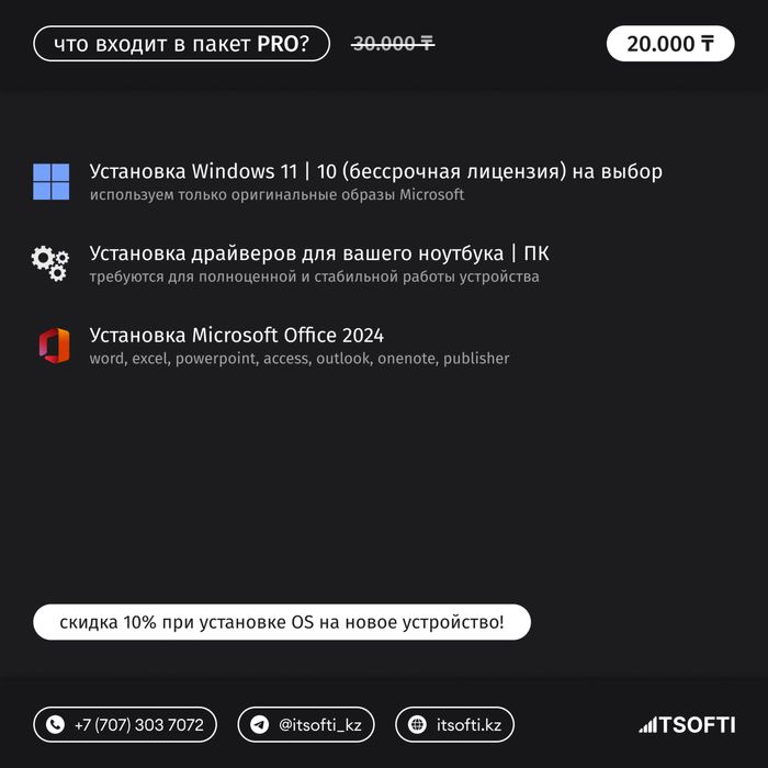 Установка Виндоус Виндовс Виндоу Windows 11 10 Программы МС Офис Выезд
