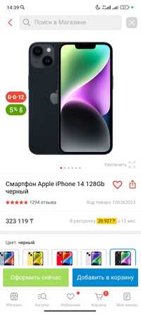 iPhone 14 128/87% СРОЧНОО!!!