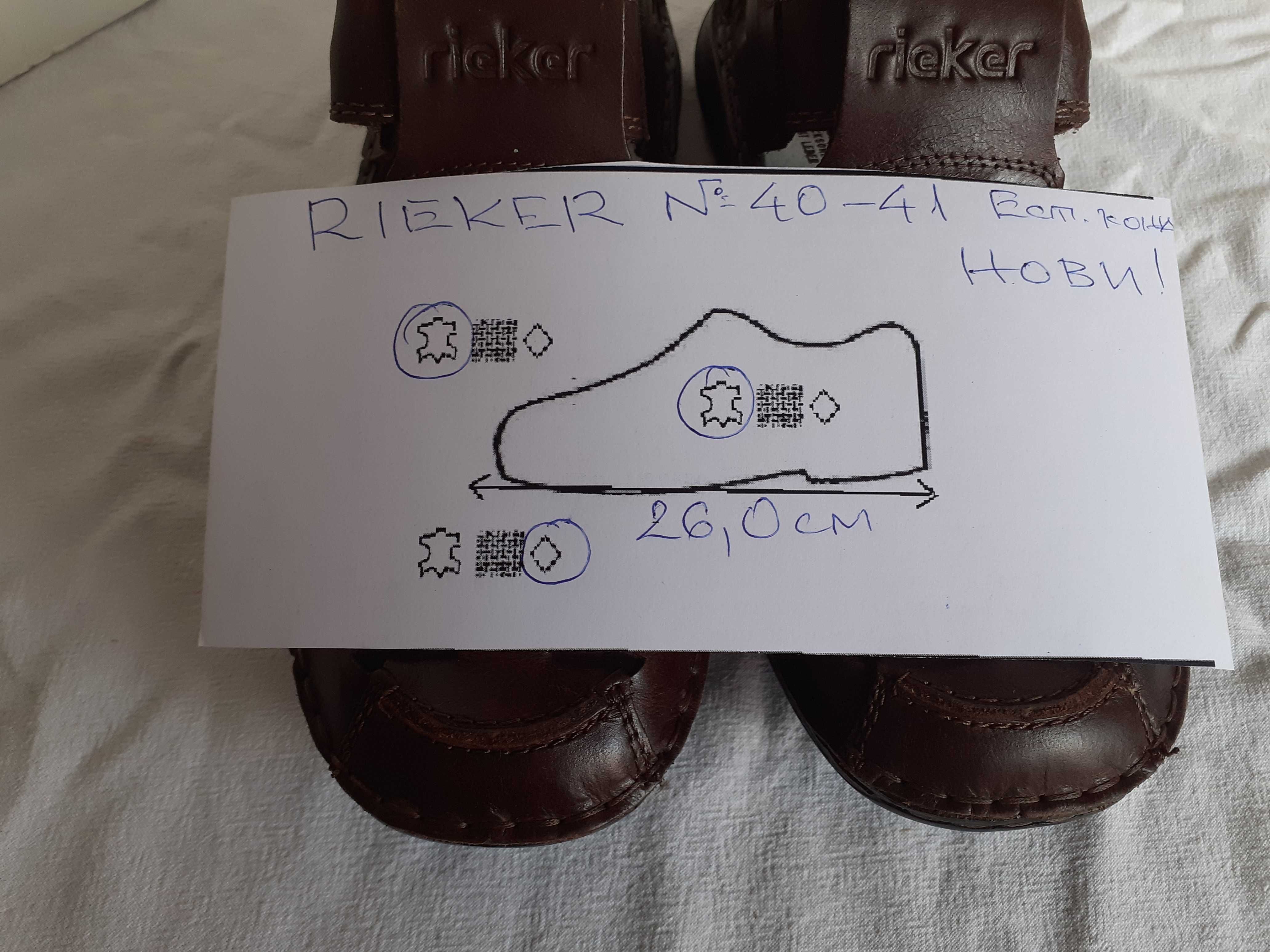 Нови Rieker Original 41 ест.кожа летни