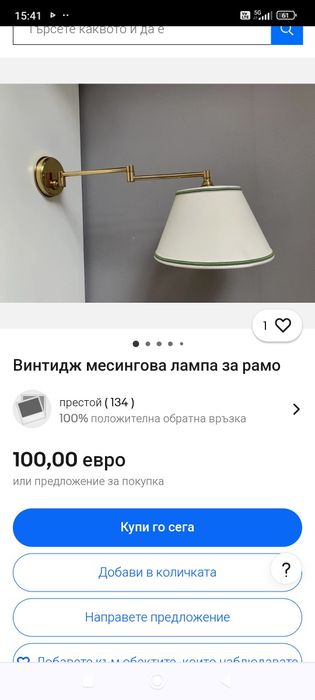 АНТИКВАРНА месингова стенна лампа с двойно чупещо се рамо