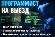 Компьютер ремонт, IT специалист,