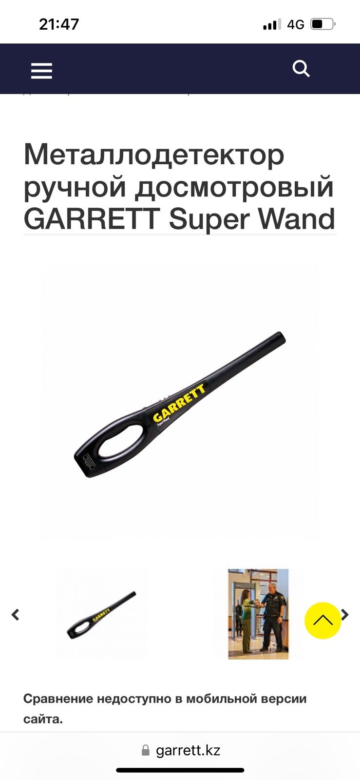 Металлодетектор ручной досмотровой Garrett super wand