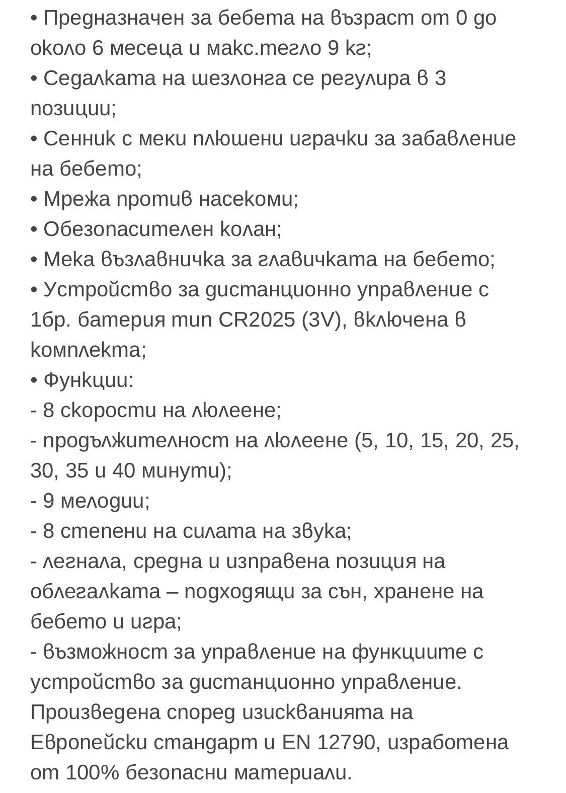 Електрическа люлка Chipolinno