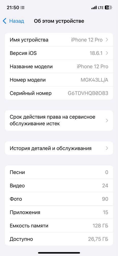 iPhone 12 Pro.