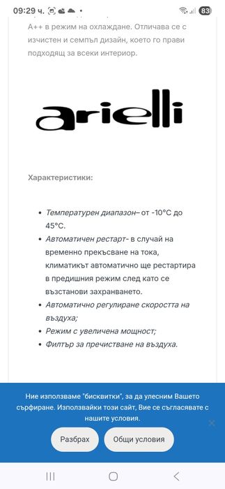 2 НОВИ Хипер+ Wi-Fi, Инверторни Arielli (стаи до 30м²)