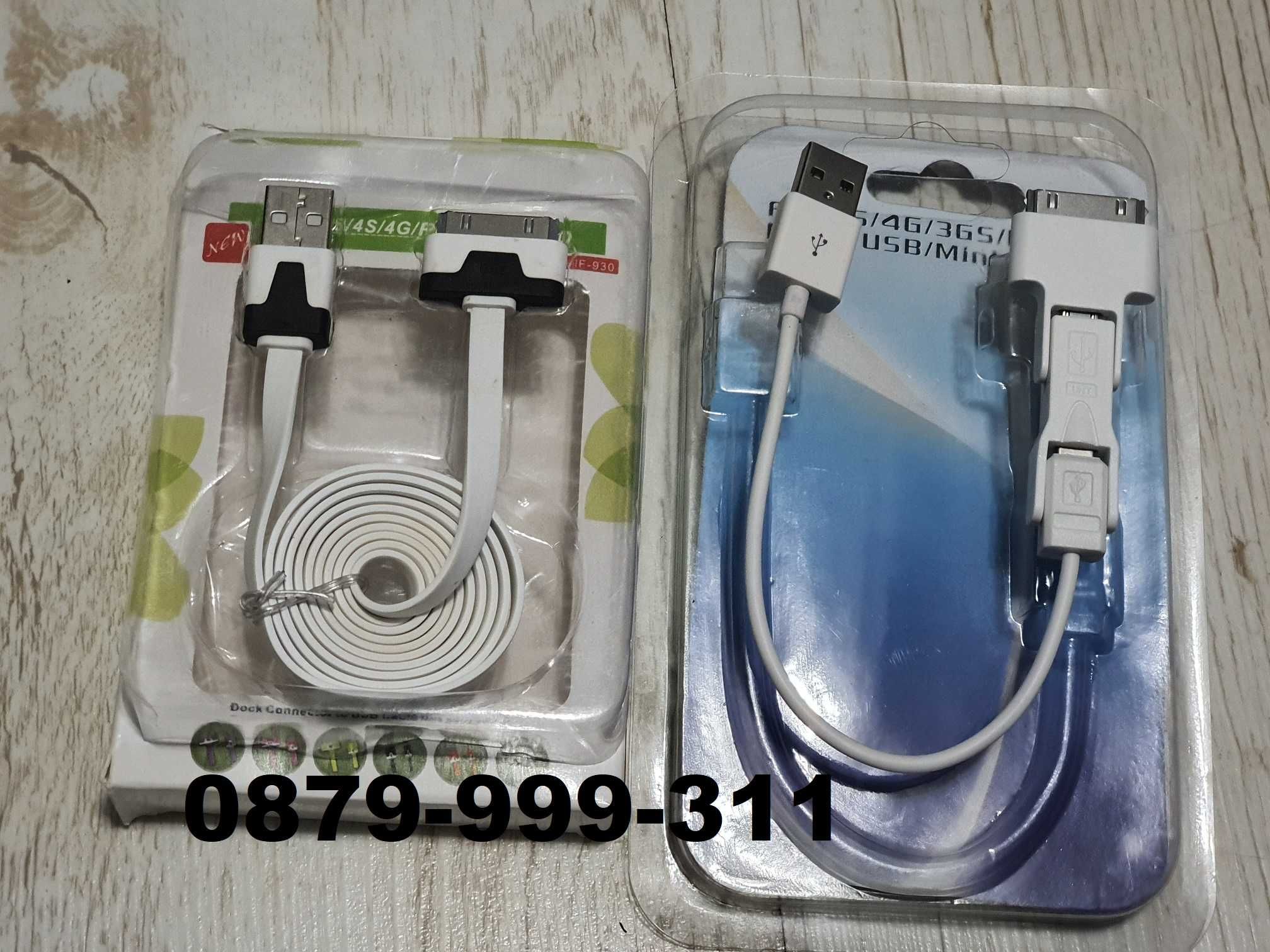 Кабел за iPhone 2 3G 3GS 4 4S iPad 1 2 3 iPod зарядно 2G USB