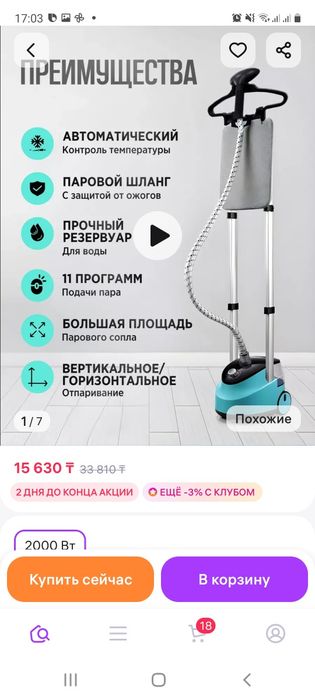 Продам Отпариватель