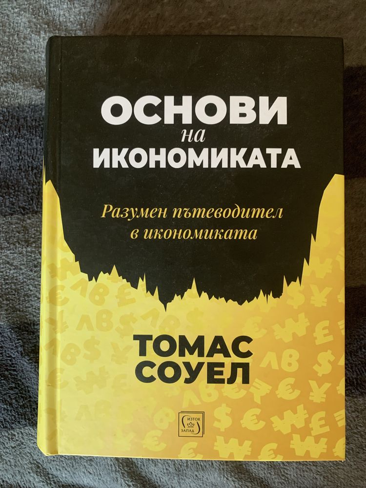 Книга за икономика