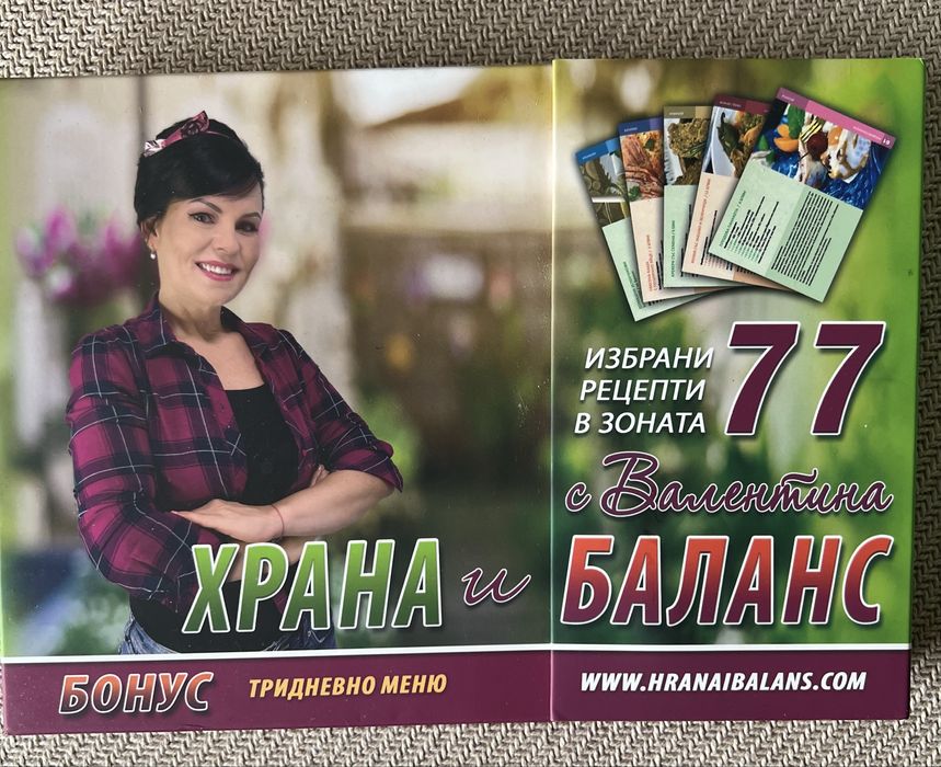 Книги Зоната, д-р Спок, Джейми Оливър кулинарни за готвене, бебето