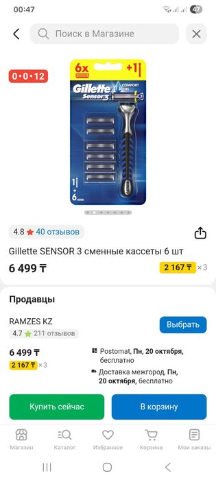 Бритва, Gillet Sensor 3,  6 касета