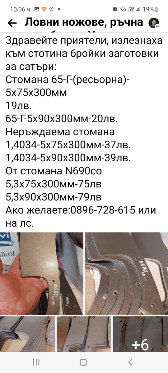 Сатъри заготовки