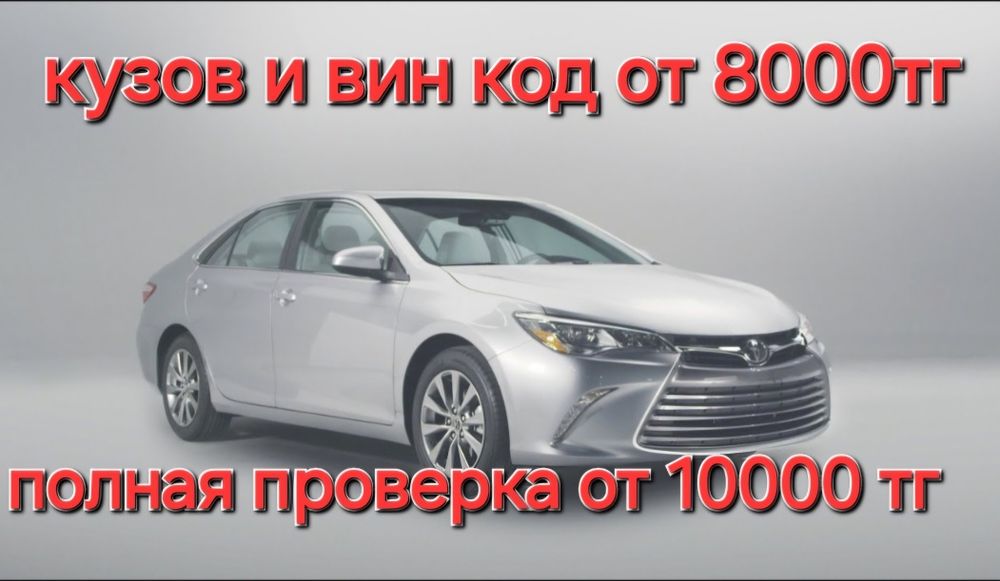 Авто подбор авто эксперт 24/7 круглосуточна проверка авто