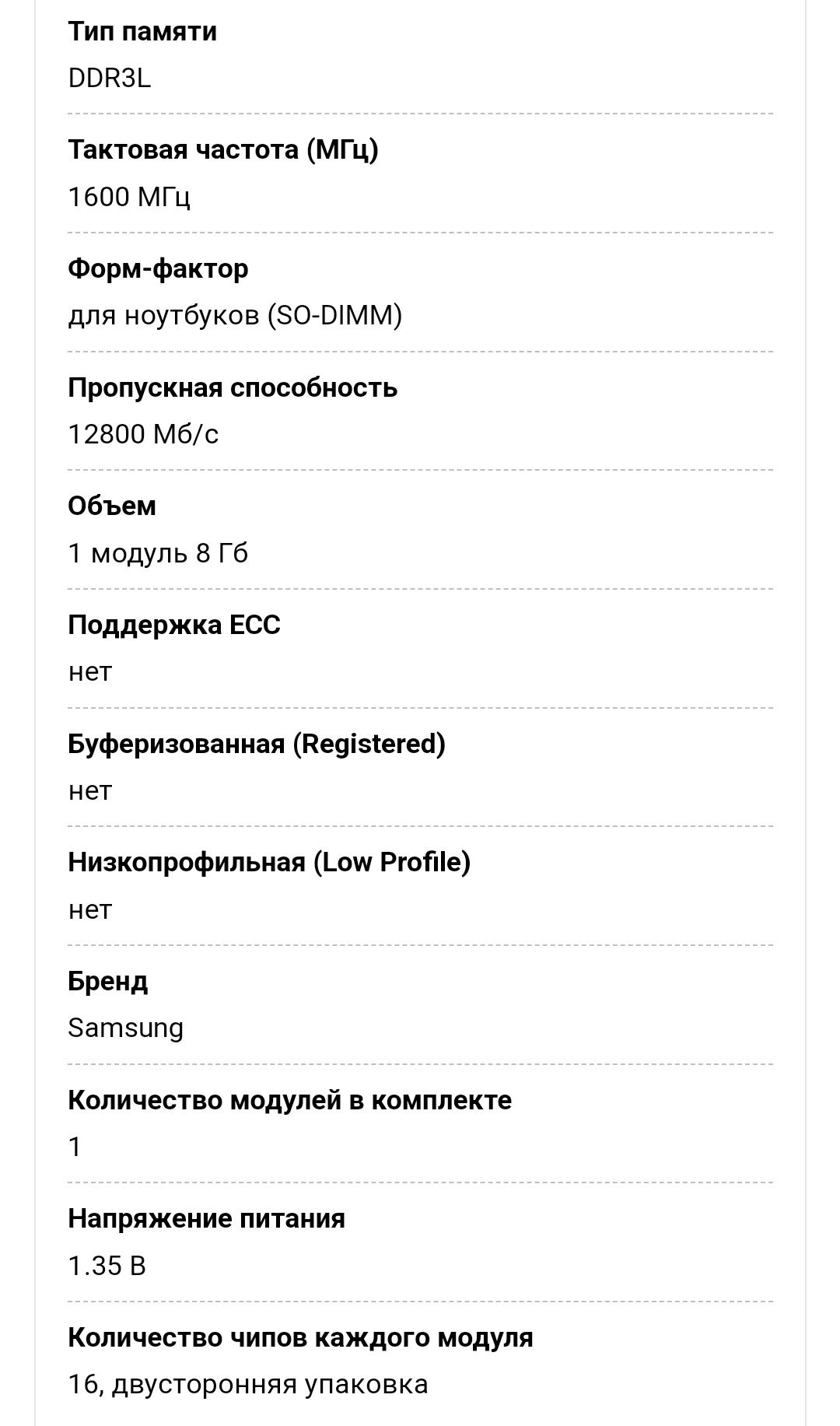 Оперативная память 8Gb Samsung M471B1G73EB0-YK0 DDR3L 1600 SO-DIMM
Sam