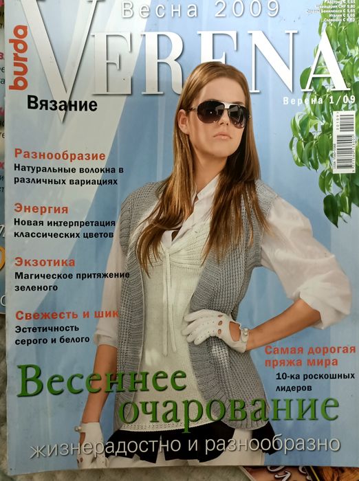 Журналы по вязанию