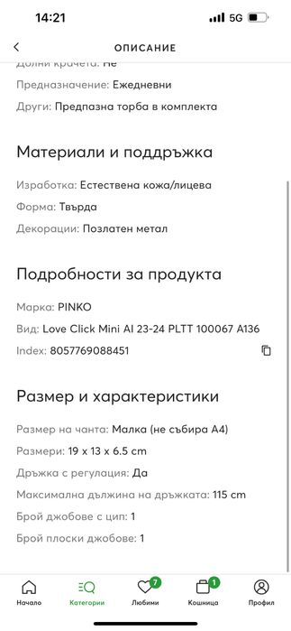 Черна кожена Чанта Pinko Love click mini