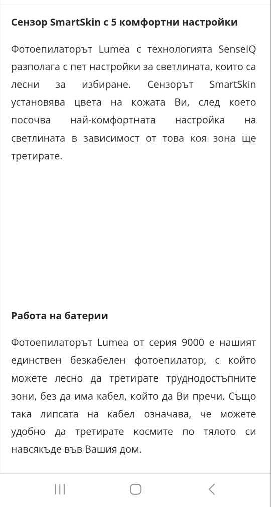 Фотоепилатор Philips Lumea