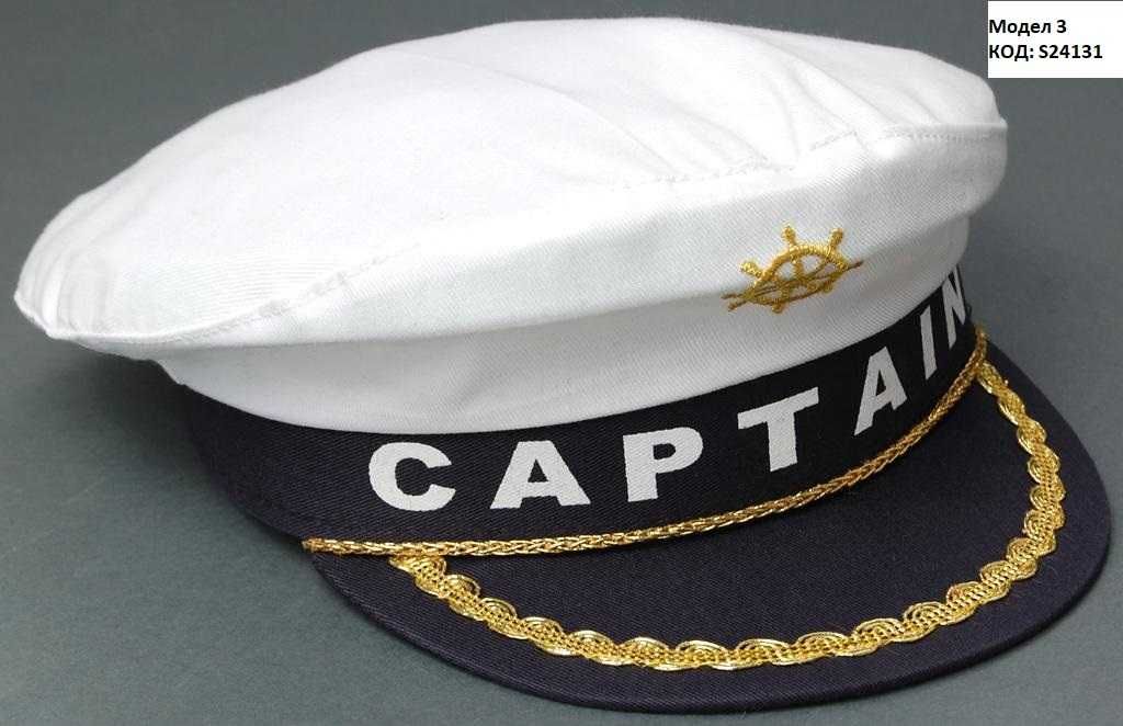 Капитански и моряшки шапки - 5 модела