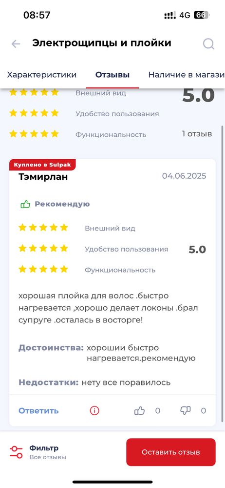 Плойка новый сулпактан алғанмын