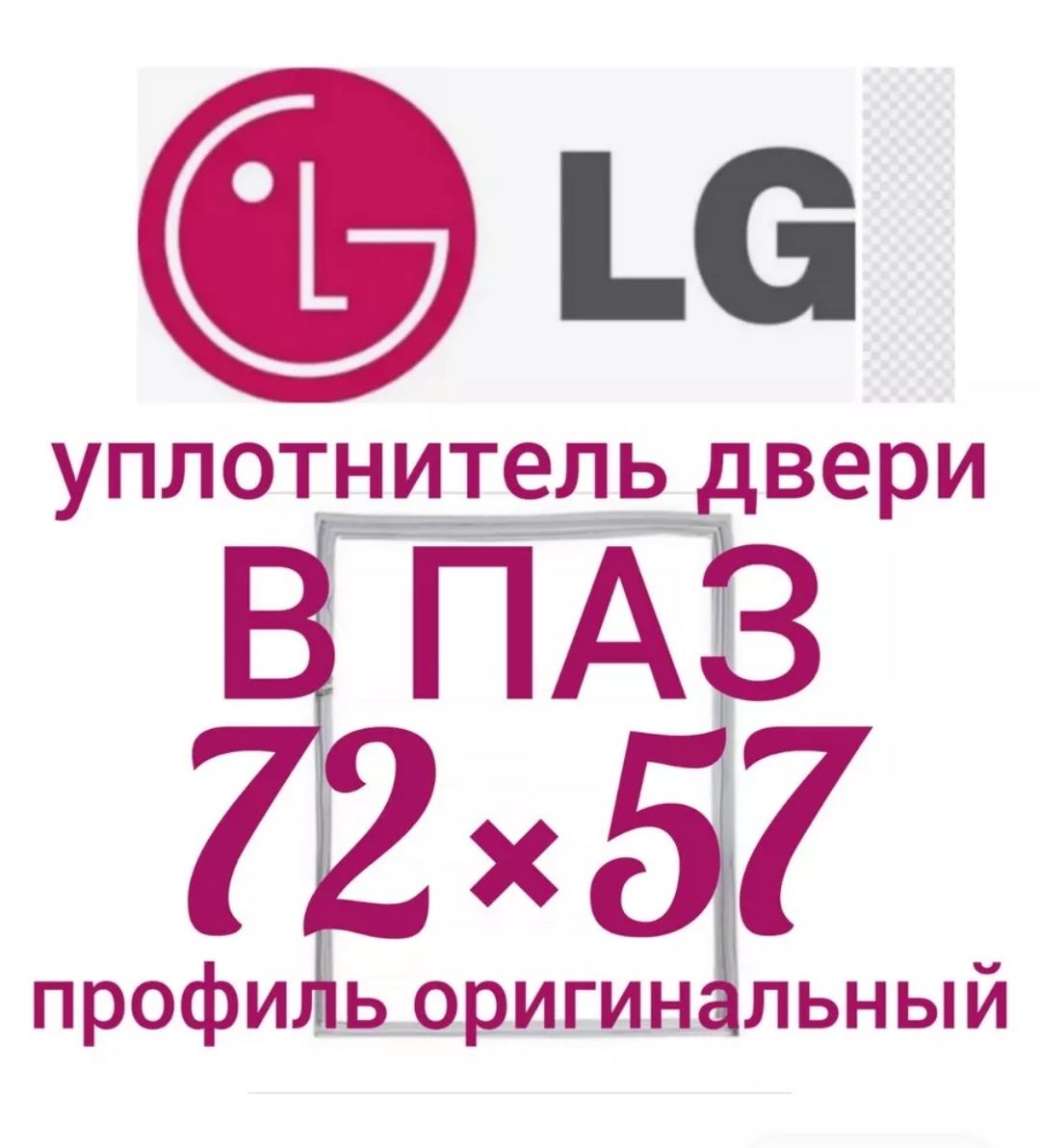 Холодильник - LG
