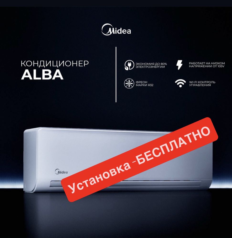 Кондиционер Midea модель ALBA - 7,000 Btu / Инвертор / Low Voltage